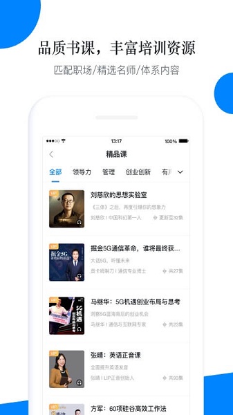 轻学堂app官方下载安装最新版