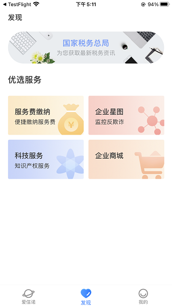 爱信诺app下载手机版安装