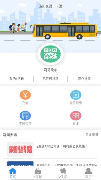 e洛通app官方