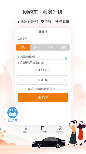 厦门公交app官方下载安装手机版