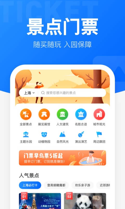 智行火车票app官方