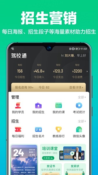 驾校通app最新版