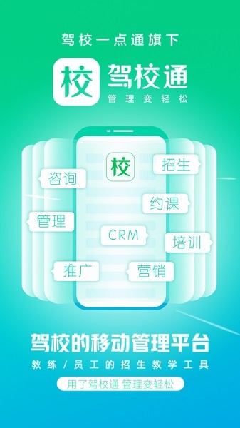 驾校通app最新版