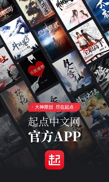 起点读书app下载安装最新版