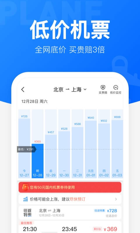 智行火车票app官方