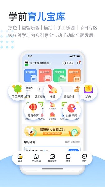 小白学习打印app官方