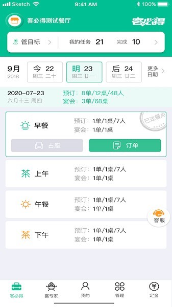 客必得app手机版