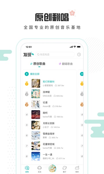 5sing原创音乐app下载最新版