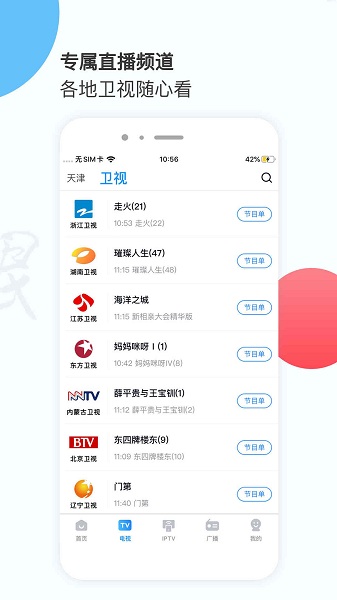 万视达app官方下载手机版