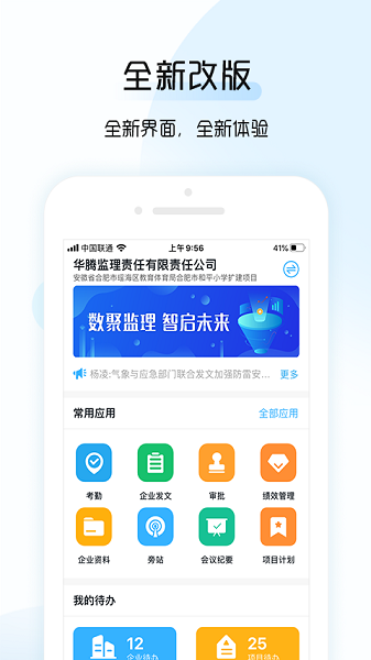 总监宝专业版app最新版