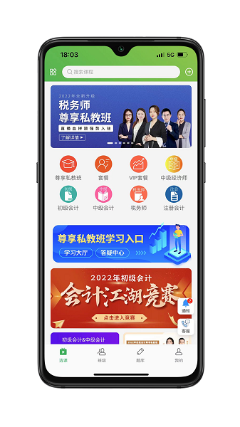 会过宝网校app官方版