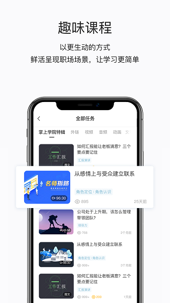 掌上学院app下载安装免费版