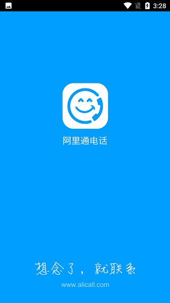 阿里通电话app官方下载安装