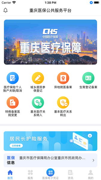 重庆医保app下载安装官方免费