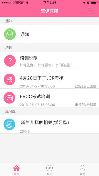 护理助手app最新版本下载安装