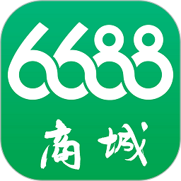 6688商城app官方版下载安装