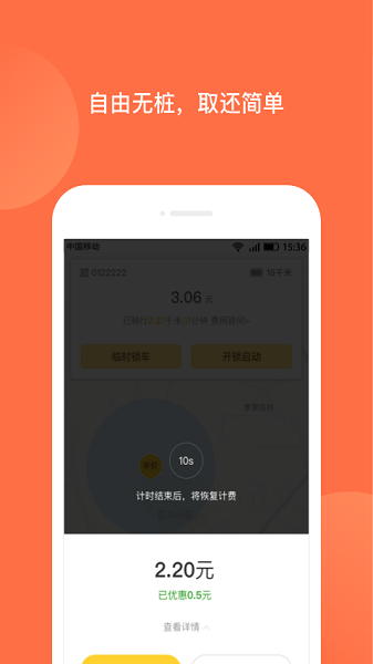 人民出行app下载安装最新版