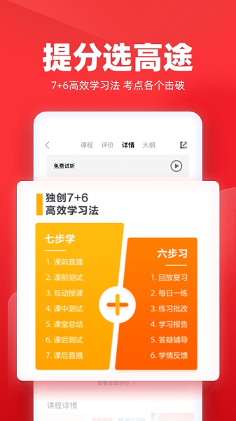 高途课堂app下载安装免费版