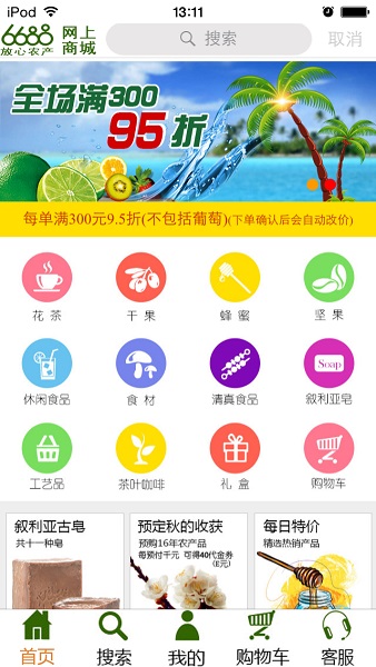 6688商城app官方版下载安装