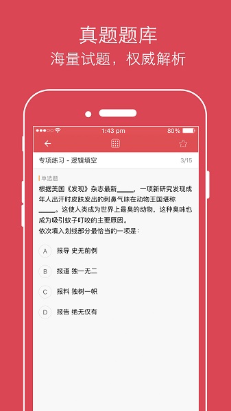 公考通app最新版