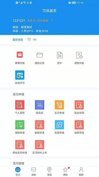 习讯云app最新版下载安装