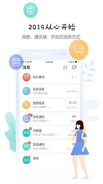 生学堂学生端app最新版