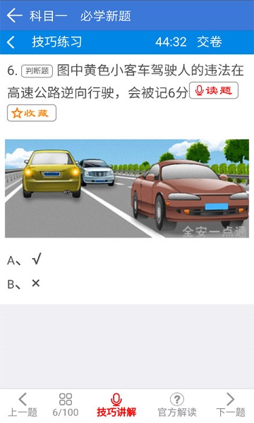 全安一点通app下载安装免费版