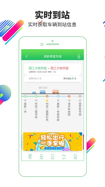 易公交app手机版下载安装