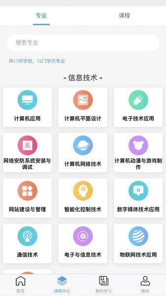 莞易学app最新版