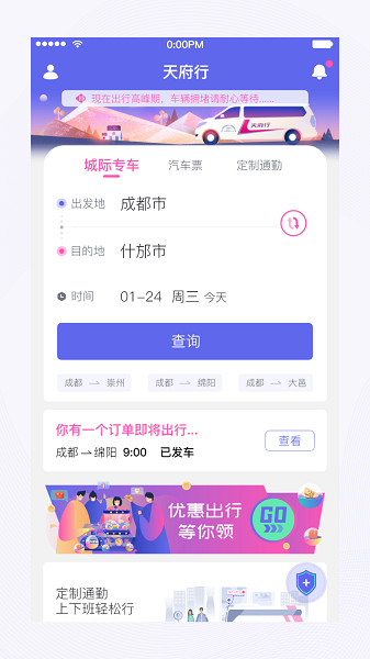 天府行app手机版