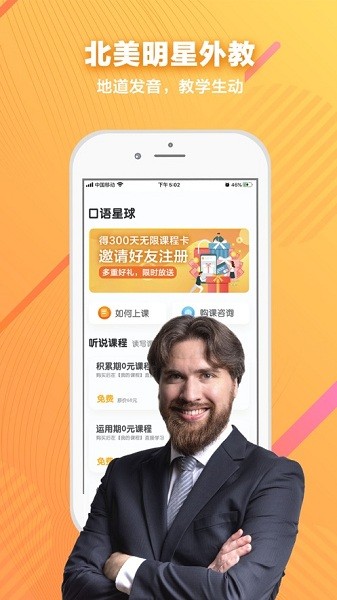 口语星球app下载安装最新版