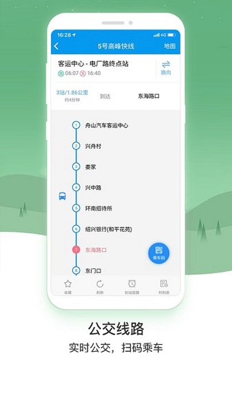 舟山交通app最新版官方下载安装