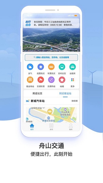 舟山交通app最新版官方下载安装