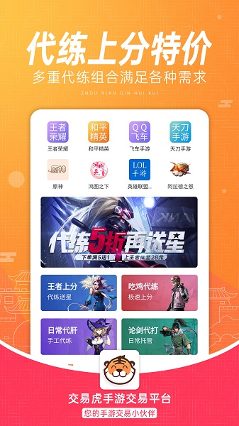 交易虎app官方版下载安装