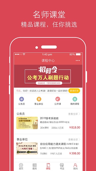 公考通app最新版