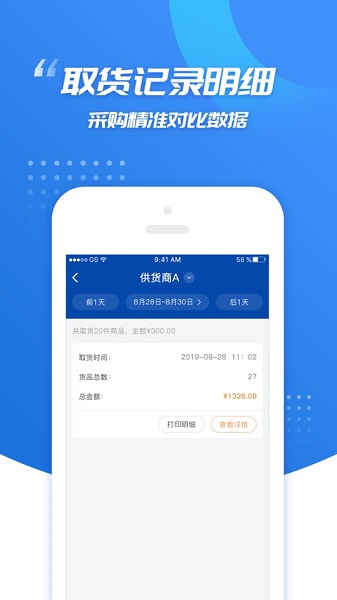 旺店助手app手机版