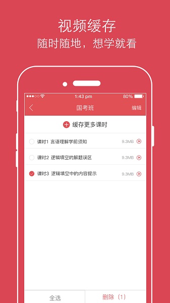 公考通app最新版