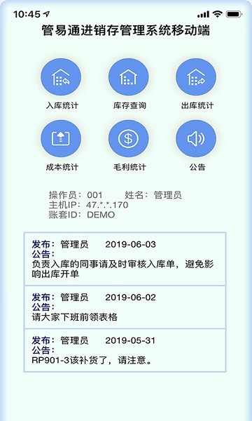 管易通app最新版