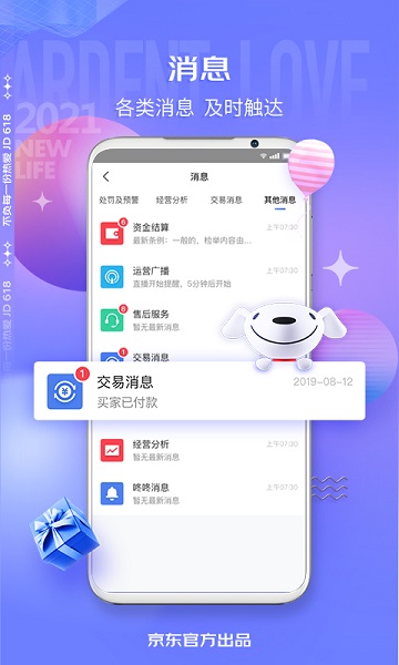 京麦app官方版下载安装