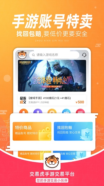 交易虎app官方版下载安装