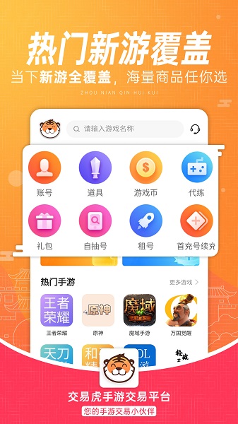 交易虎app官方版下载安装