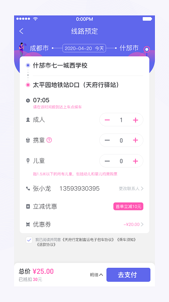 天府行app手机版