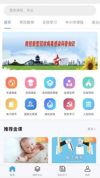 莞易学app最新版