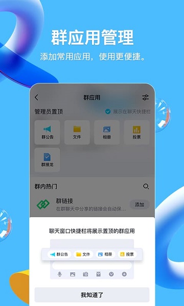 qq软件下载2023手机版