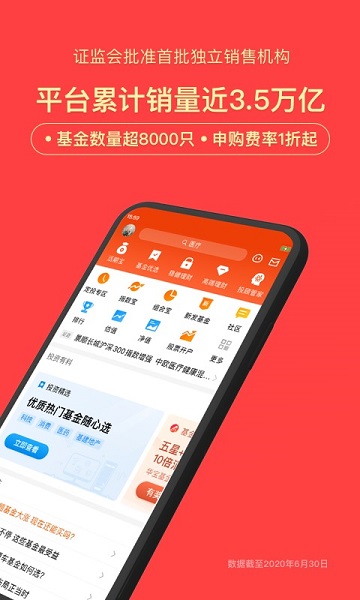 天天基金网app下载手机版官方