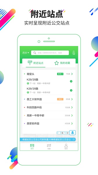 易公交app手机版下载安装