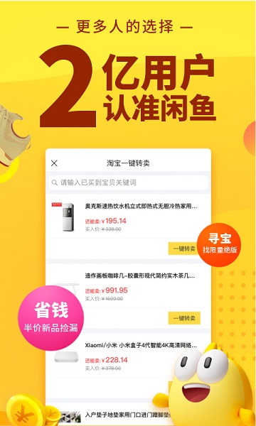 闲鱼app最新版下载安装手机版