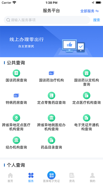 重庆医保app下载安装官方免费