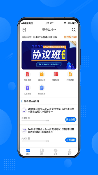 天一网校app最新版下载安装