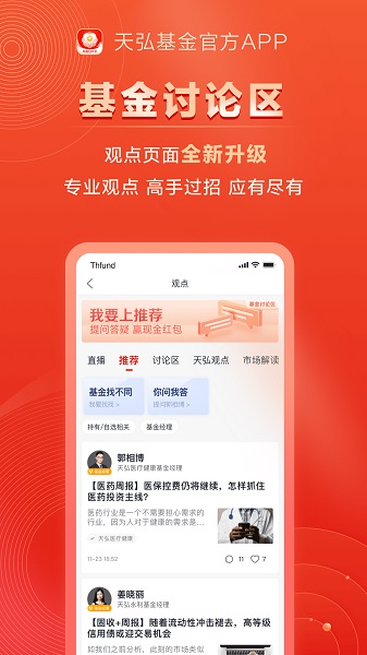 天弘基金app下载安装最新版本
